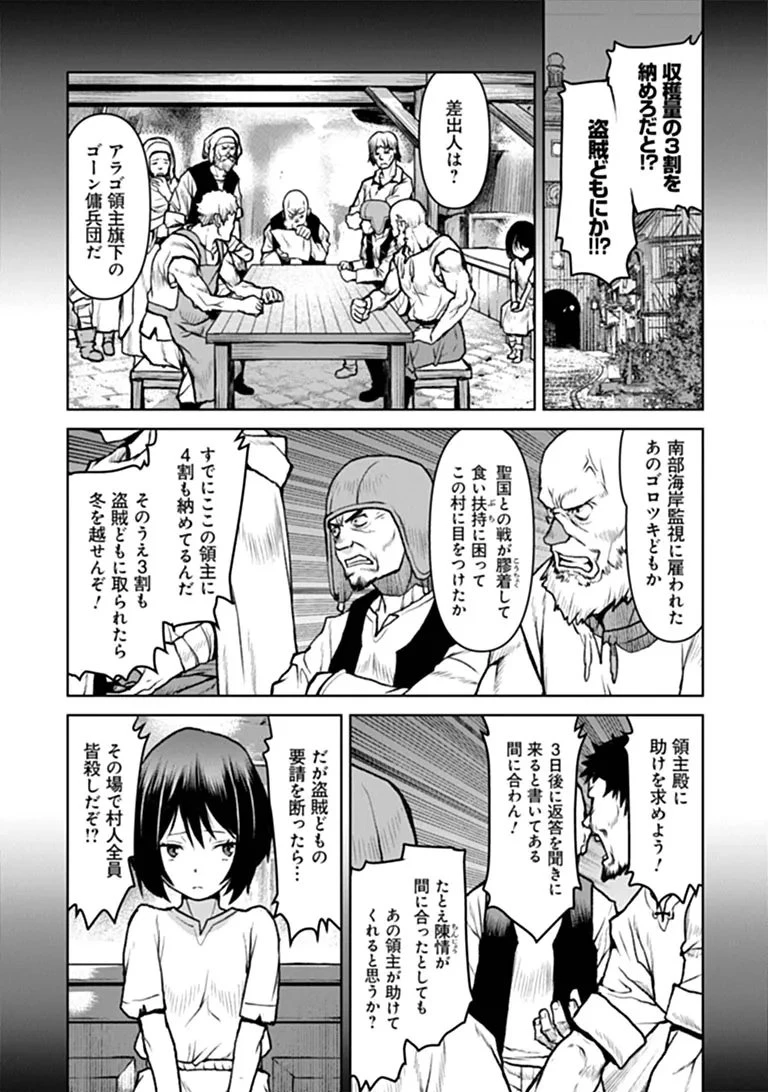 航宙軍士官、冒険者になる 第66話 - 15