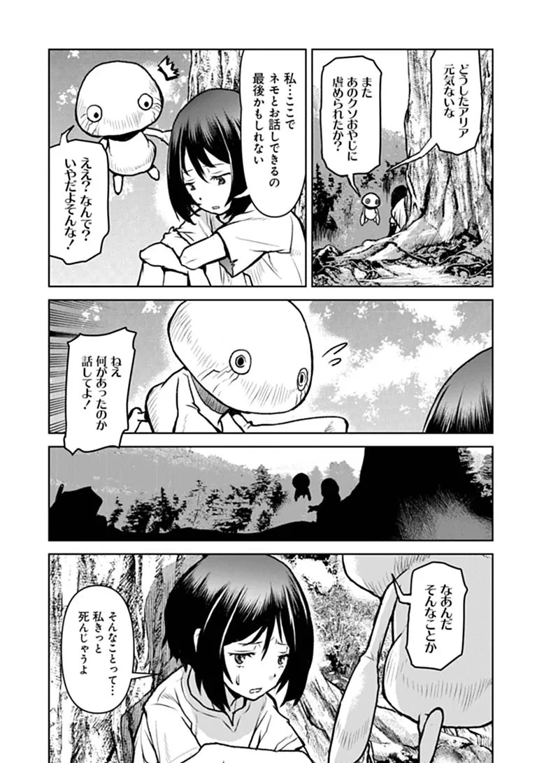 航宙軍士官、冒険者になる 第66話 - 17