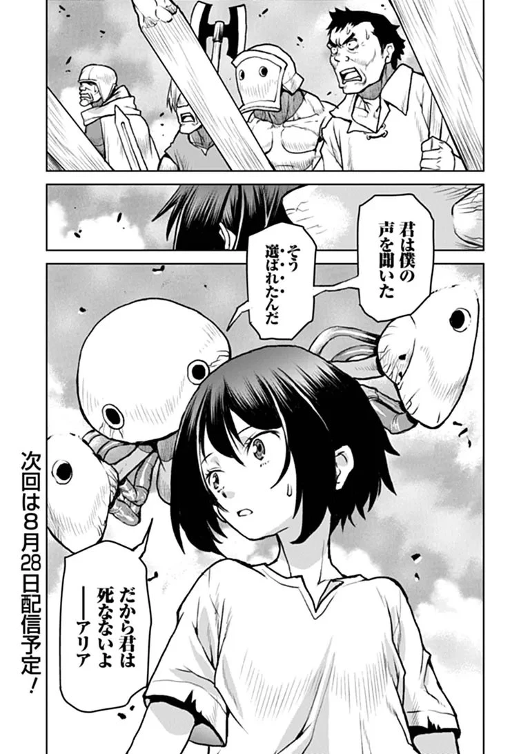 航宙軍士官、冒険者になる 第66話 - 22