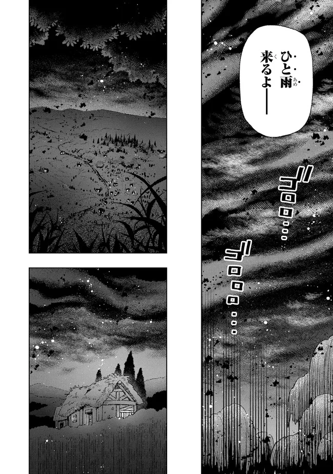 廃ゲーマーの農夫転生 ～俺だけが知っている最弱職能の進化先で成り上がる!?～ 第2話 - 2