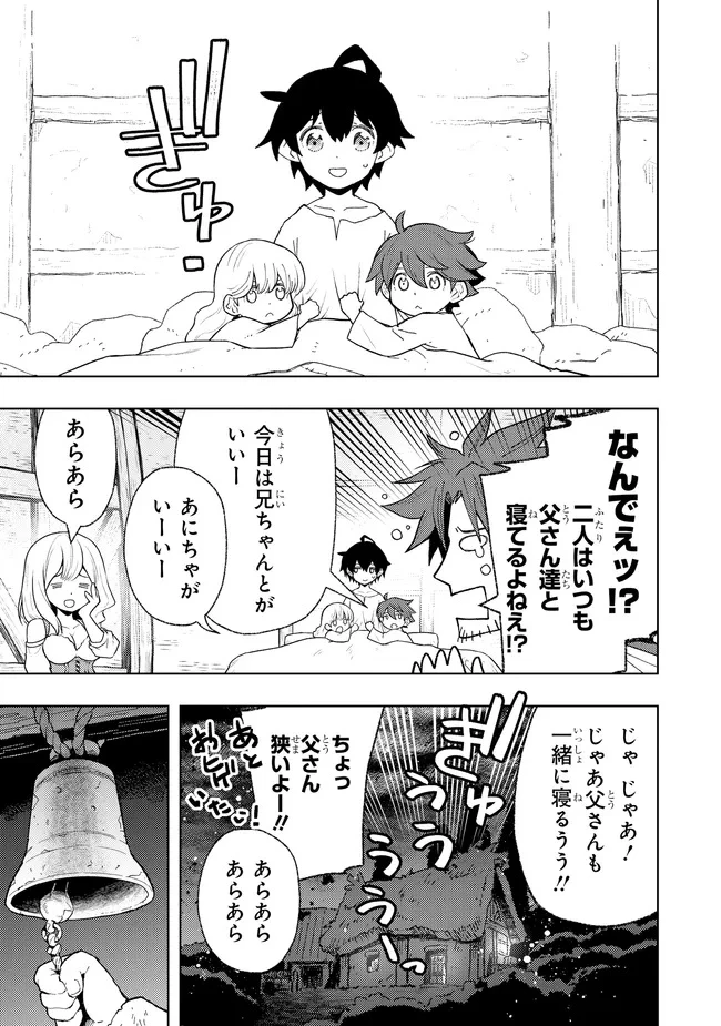 廃ゲーマーの農夫転生 ～俺だけが知っている最弱職能の進化先で成り上がる!?～ 第2話 - 3