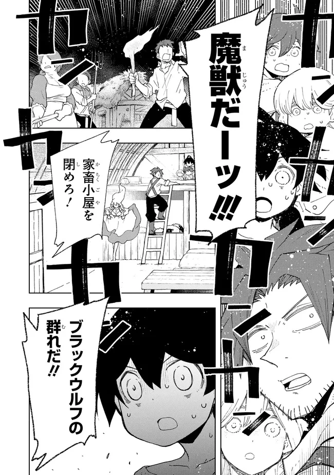 廃ゲーマーの農夫転生 ～俺だけが知っている最弱職能の進化先で成り上がる!?～ 第2話 - 4