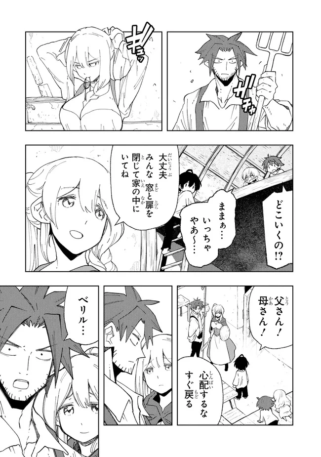 廃ゲーマーの農夫転生 ～俺だけが知っている最弱職能の進化先で成り上がる!?～ 第2話 - 5