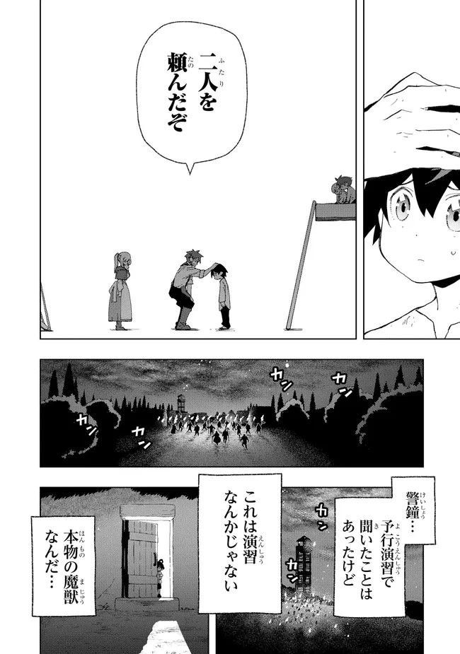 廃ゲーマーの農夫転生 ～俺だけが知っている最弱職能の進化先で成り上がる!?～ 第2話 - 6