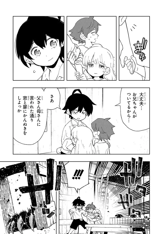廃ゲーマーの農夫転生 ～俺だけが知っている最弱職能の進化先で成り上がる!?～ 第2話 - 7