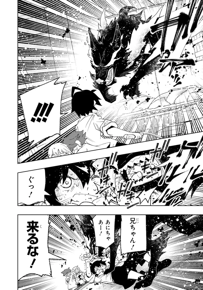 廃ゲーマーの農夫転生 ～俺だけが知っている最弱職能の進化先で成り上がる!?～ 第2話 - 8