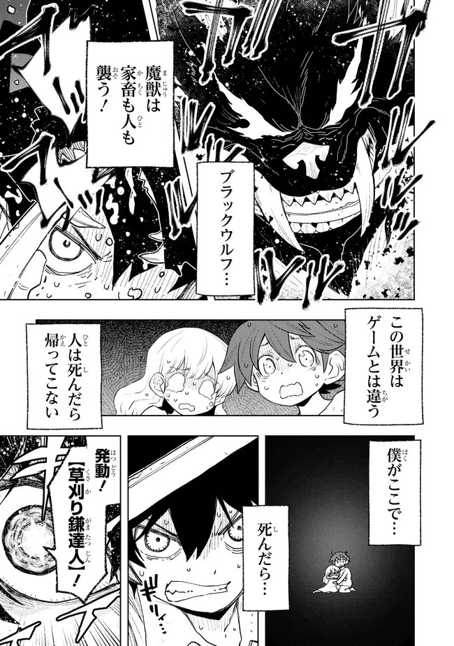 廃ゲーマーの農夫転生 ～俺だけが知っている最弱職能の進化先で成り上がる!?～ 第2話 - 9