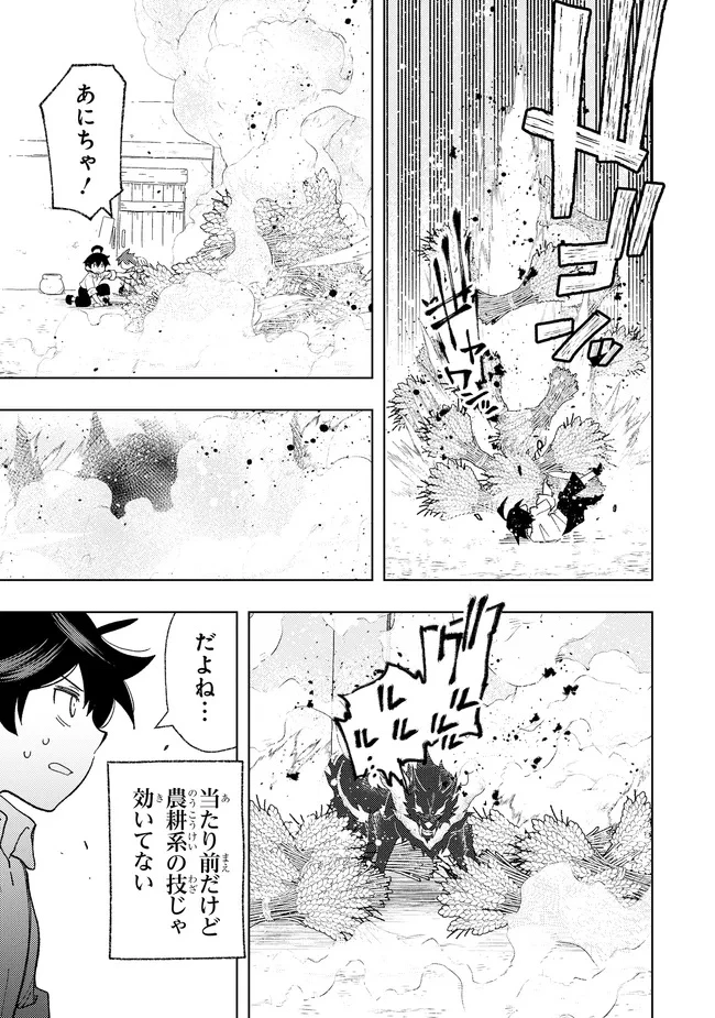 廃ゲーマーの農夫転生 ～俺だけが知っている最弱職能の進化先で成り上がる!?～ 第2話 - 11
