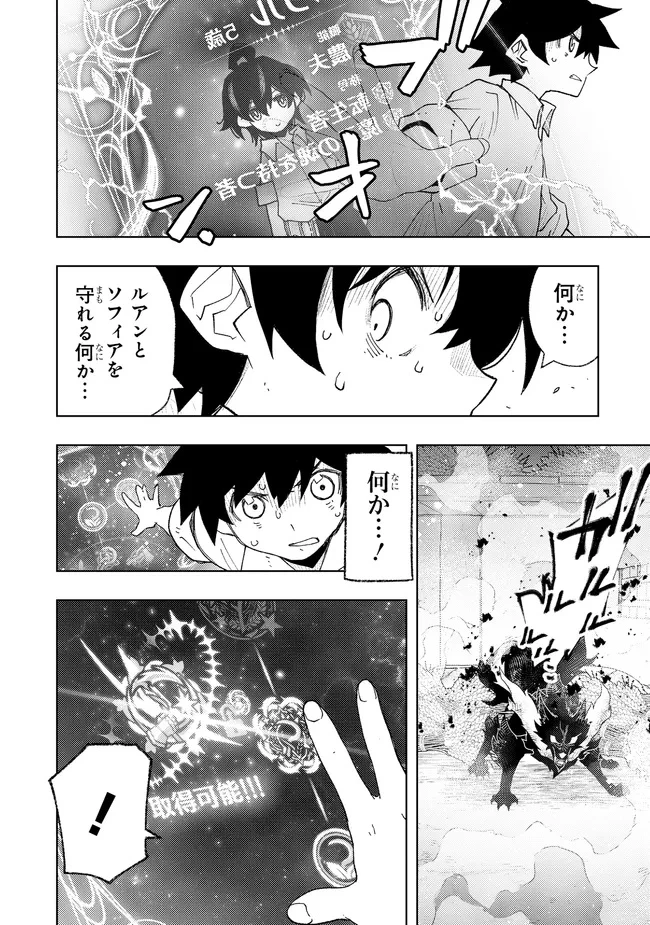 廃ゲーマーの農夫転生 ～俺だけが知っている最弱職能の進化先で成り上がる!?～ 第2話 - 12