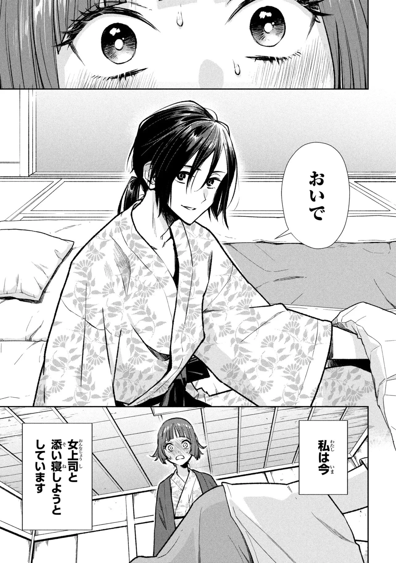 彼岸でランデヴー 第2話 - 1