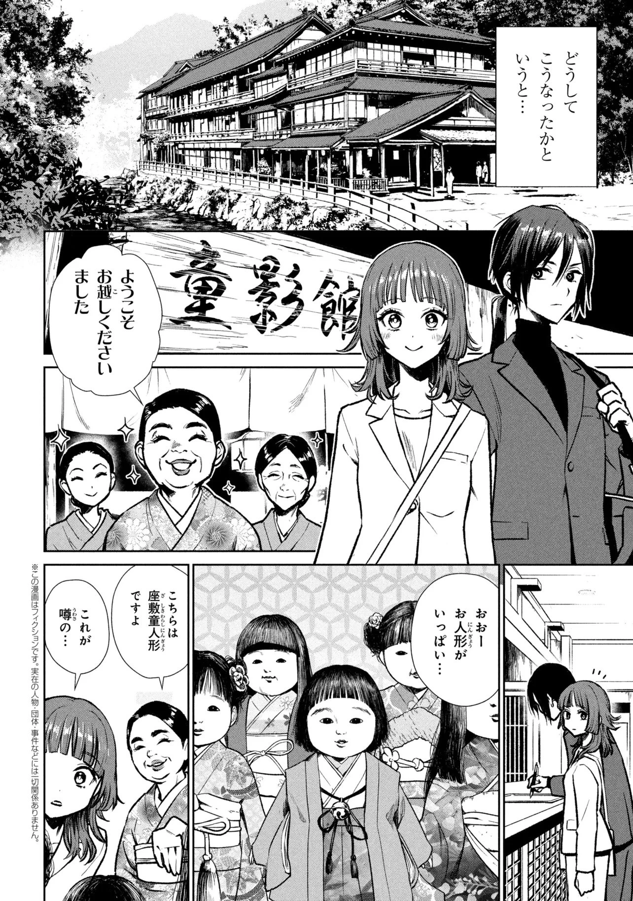 彼岸でランデヴー 第2話 - 2