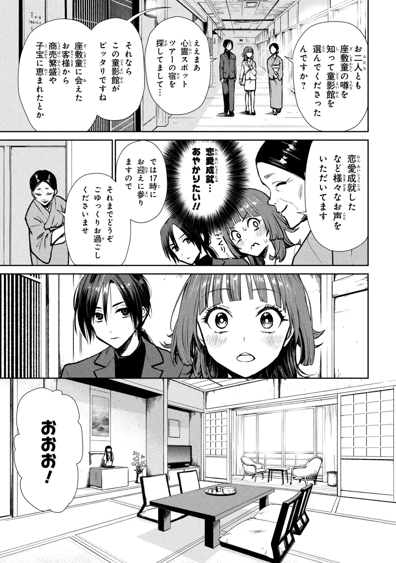 彼岸でランデヴー 第2話 - 3