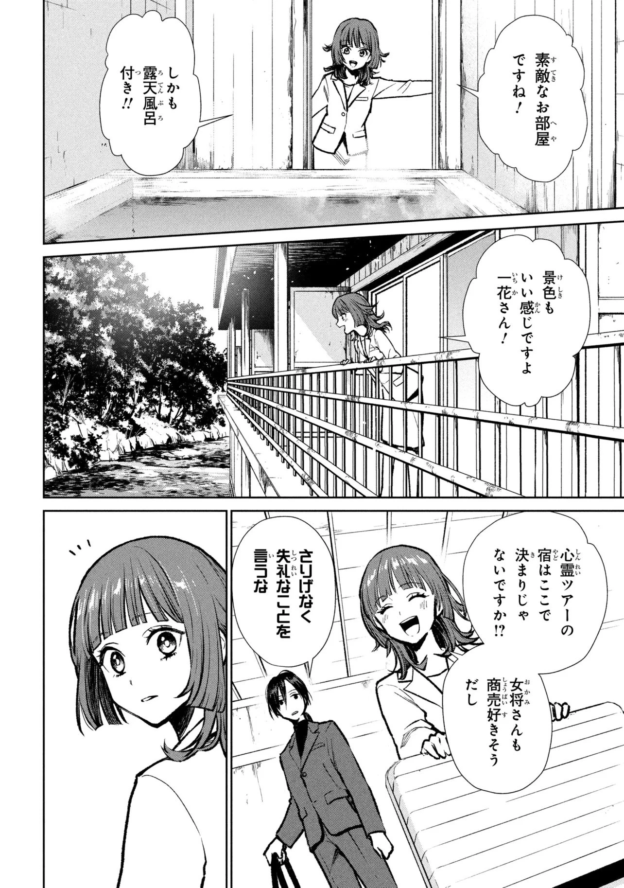 彼岸でランデヴー 第2話 - 4