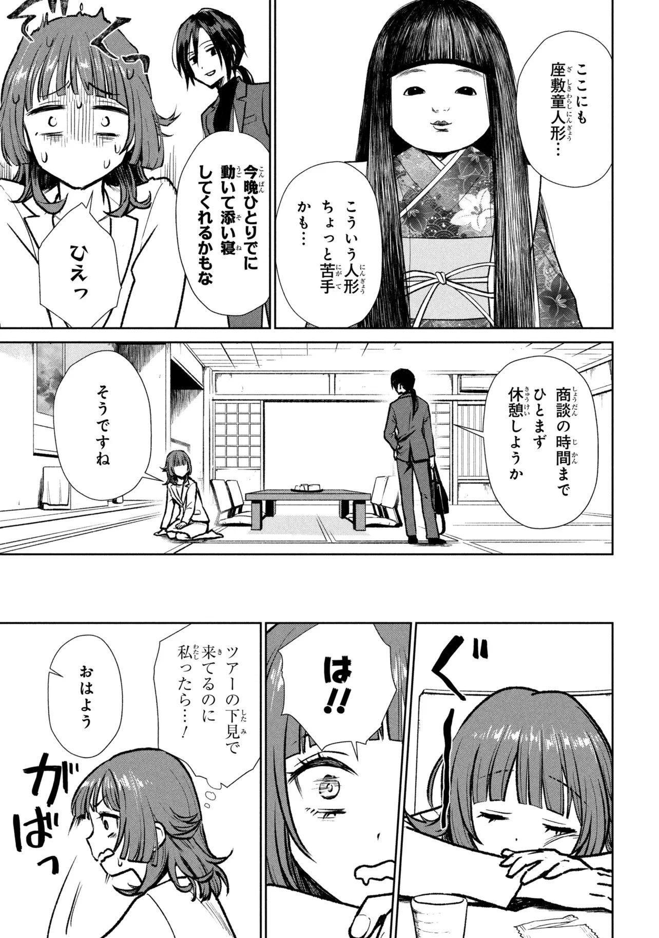 彼岸でランデヴー 第2話 - 5