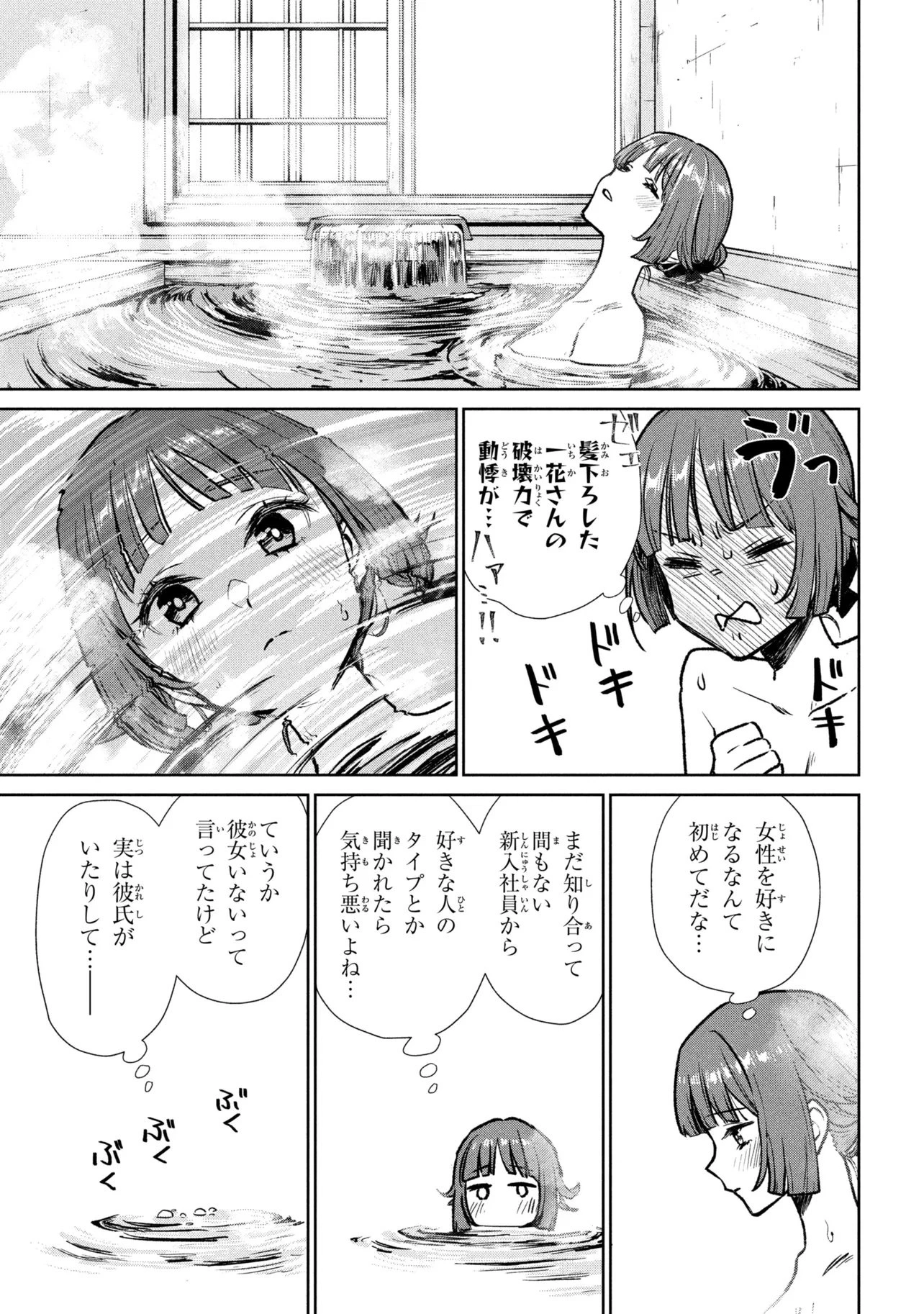 彼岸でランデヴー 第2話 - 7