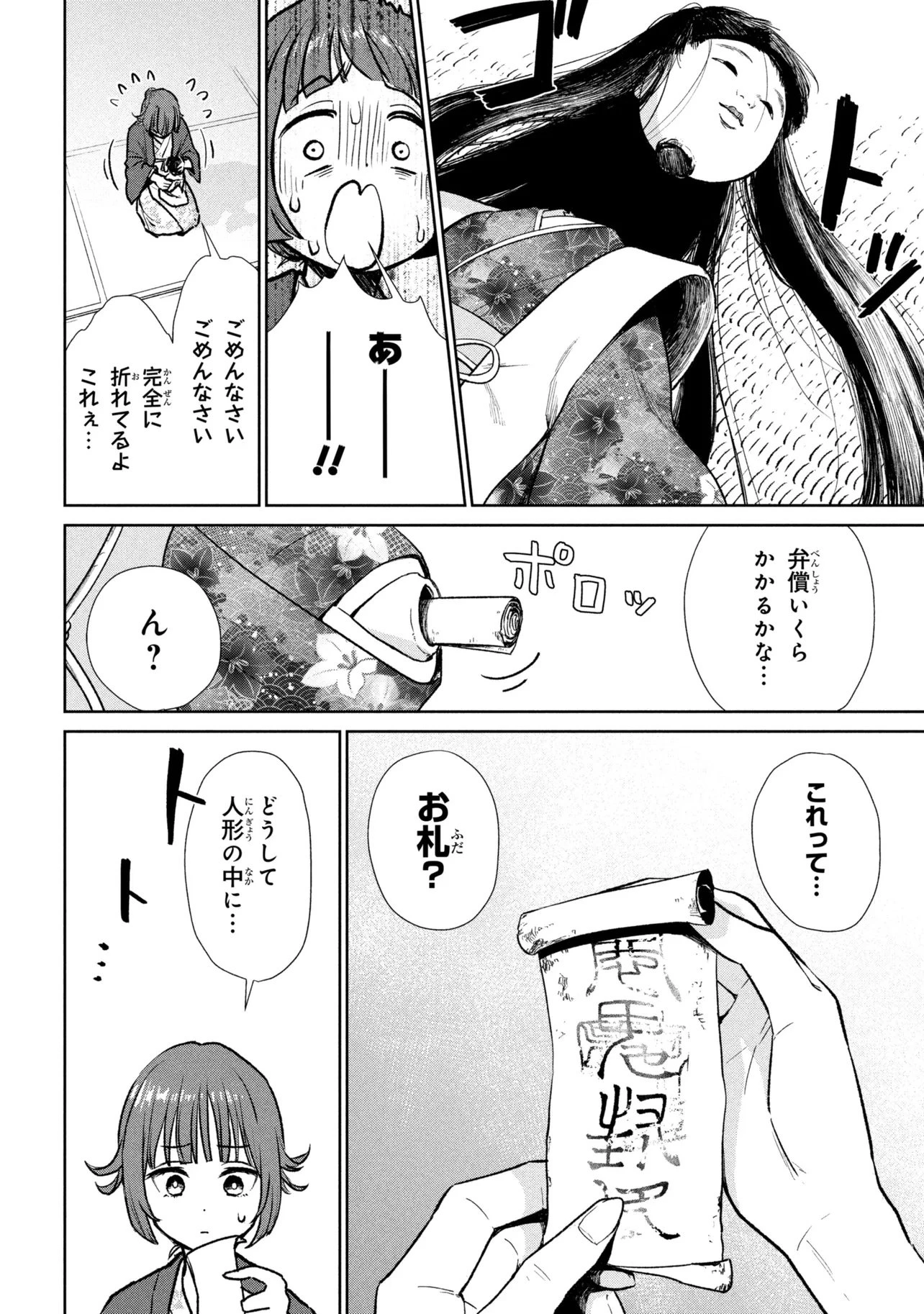 彼岸でランデヴー 第2話 - 10