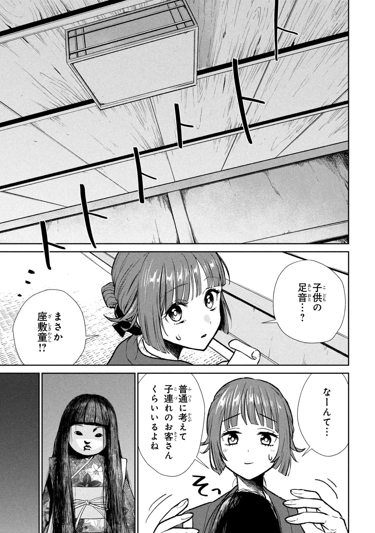 彼岸でランデヴー 第2話 - 11