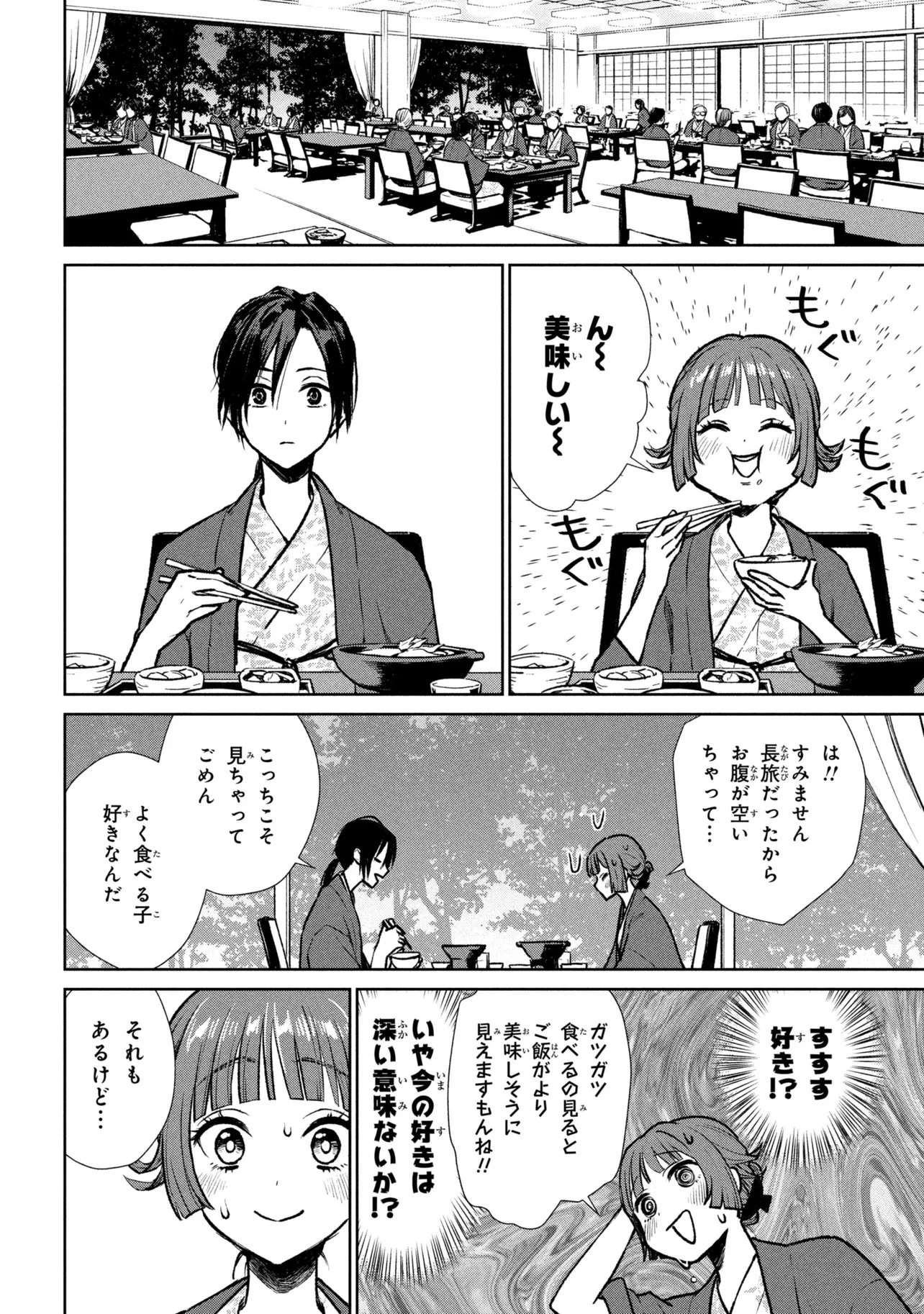彼岸でランデヴー 第2話 - 12