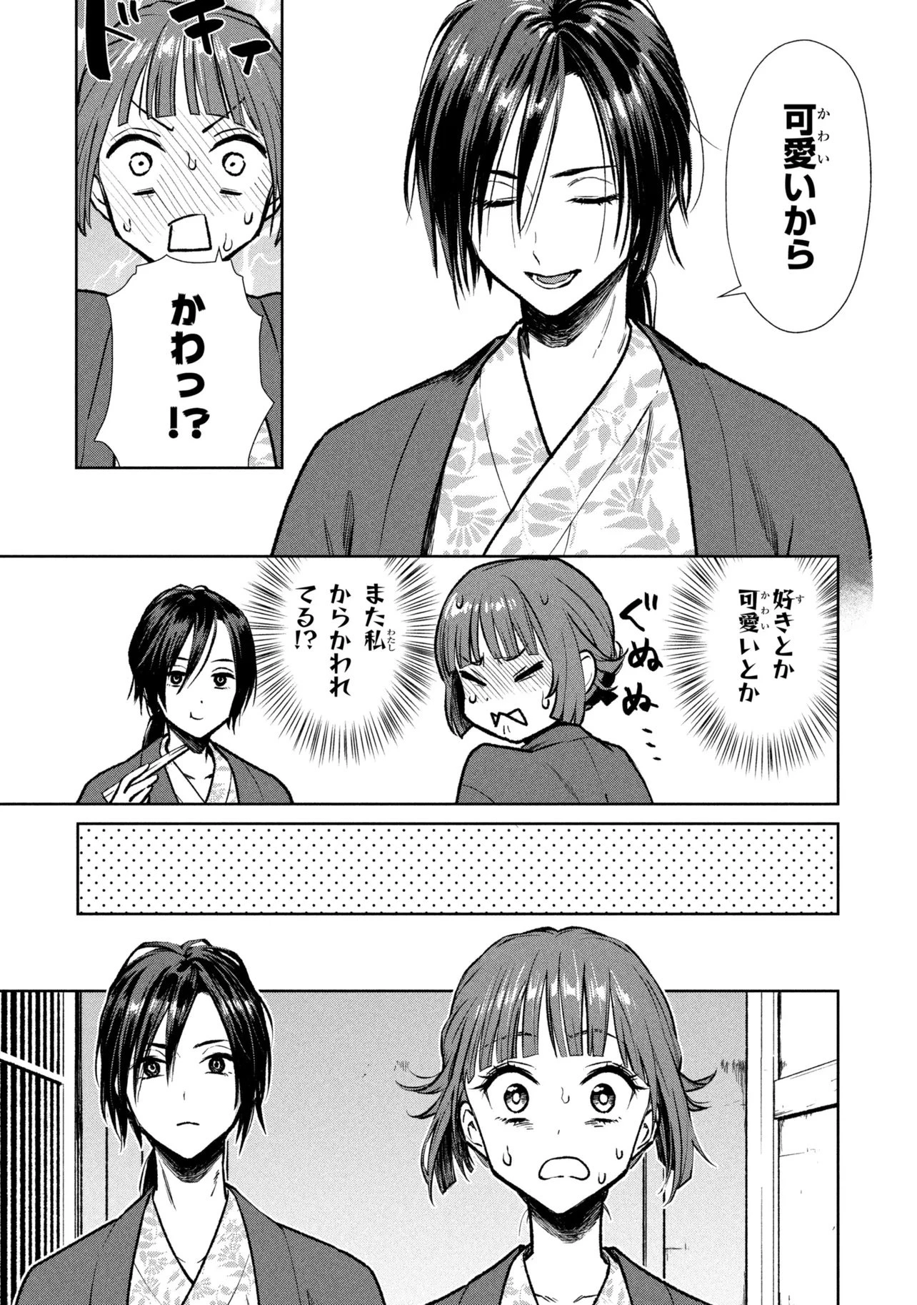 彼岸でランデヴー 第2話 - 13