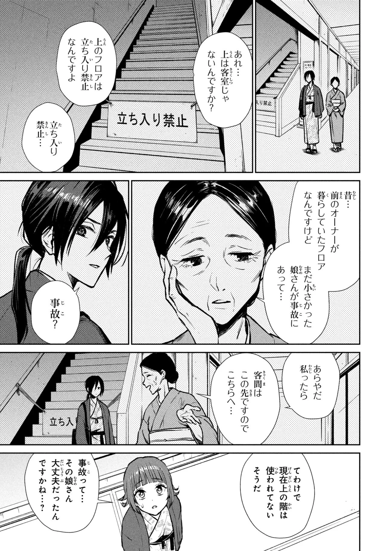 彼岸でランデヴー 第2話 - 17