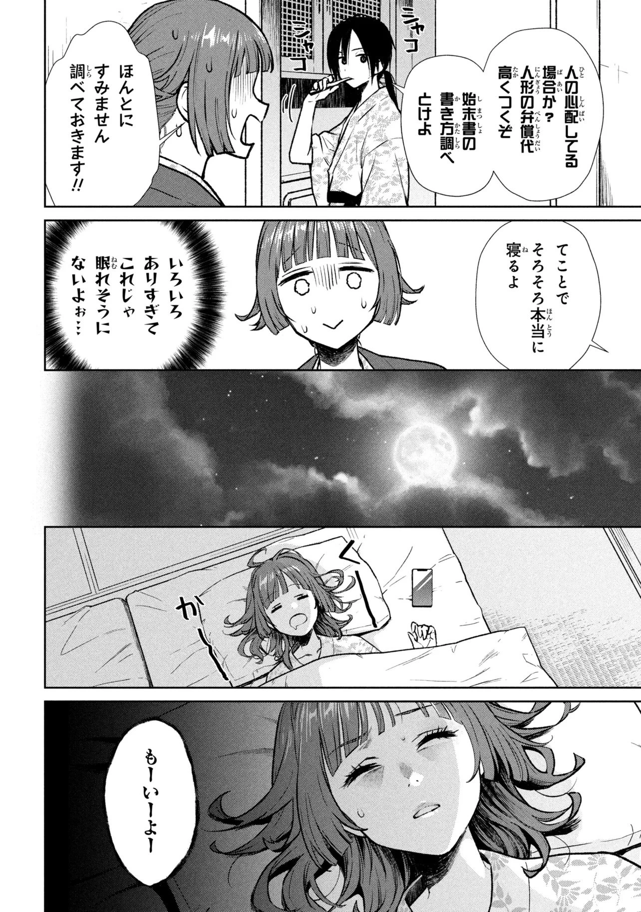 彼岸でランデヴー 第2話 - 18