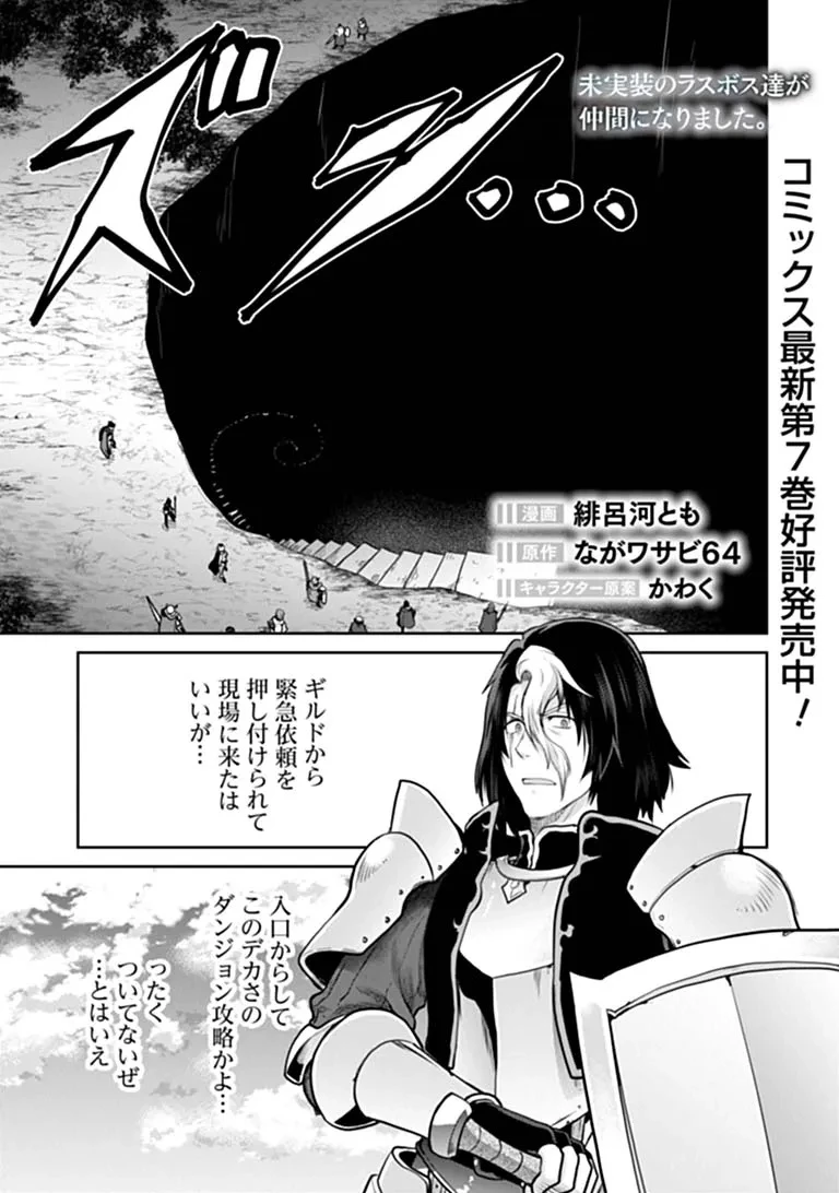 未実装のラスボス達が仲間になりました。 第42話 - 1