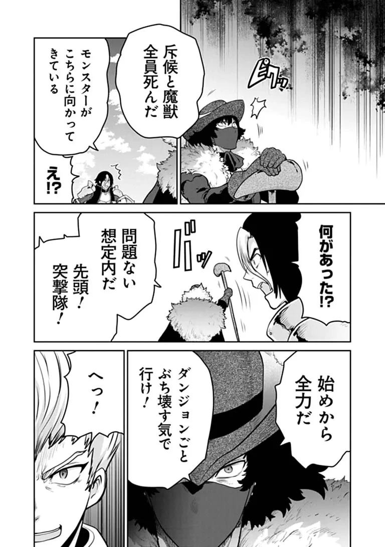 未実装のラスボス達が仲間になりました。 第42話 - 10
