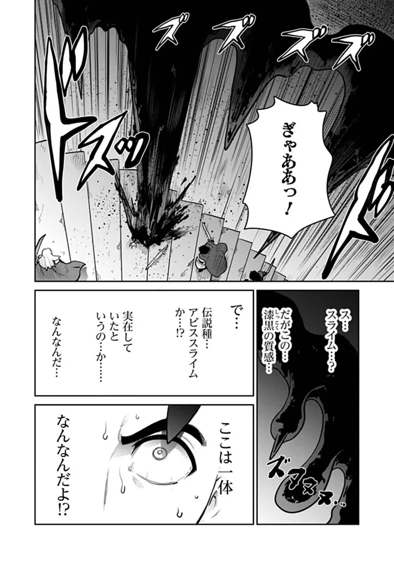未実装のラスボス達が仲間になりました。 第42話 - 16