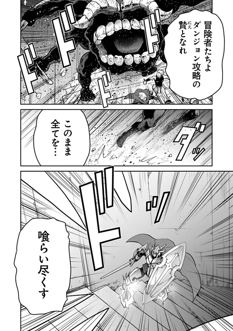 未実装のラスボス達が仲間になりました。 第42話 - 20