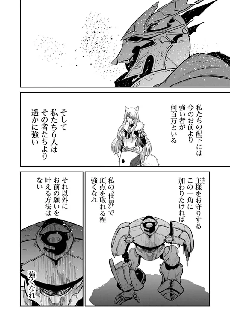 未実装のラスボス達が仲間になりました。 第42話 - 22