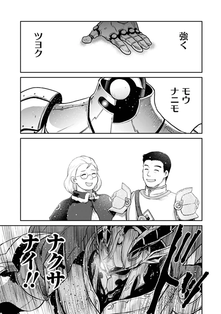 未実装のラスボス達が仲間になりました。 第42話 - 23