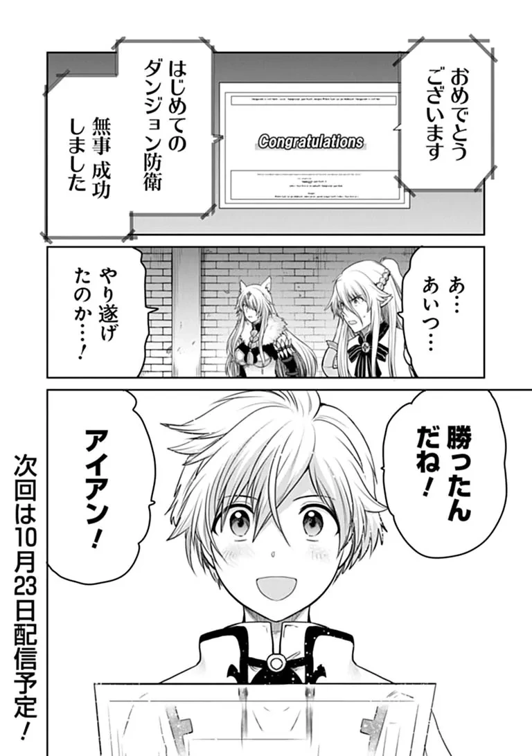 未実装のラスボス達が仲間になりました。 第42話 - 28