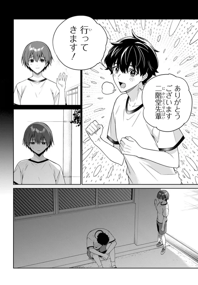 両親の借金を肩代わりしてもらう条件は日本一可愛い女子高生と一緒に暮らすことでした。 第50話 - 2