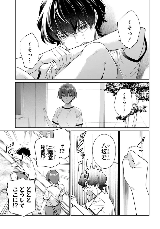 両親の借金を肩代わりしてもらう条件は日本一可愛い女子高生と一緒に暮らすことでした。 第50話 - 3