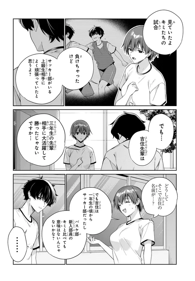 両親の借金を肩代わりしてもらう条件は日本一可愛い女子高生と一緒に暮らすことでした。 第50話 - 4