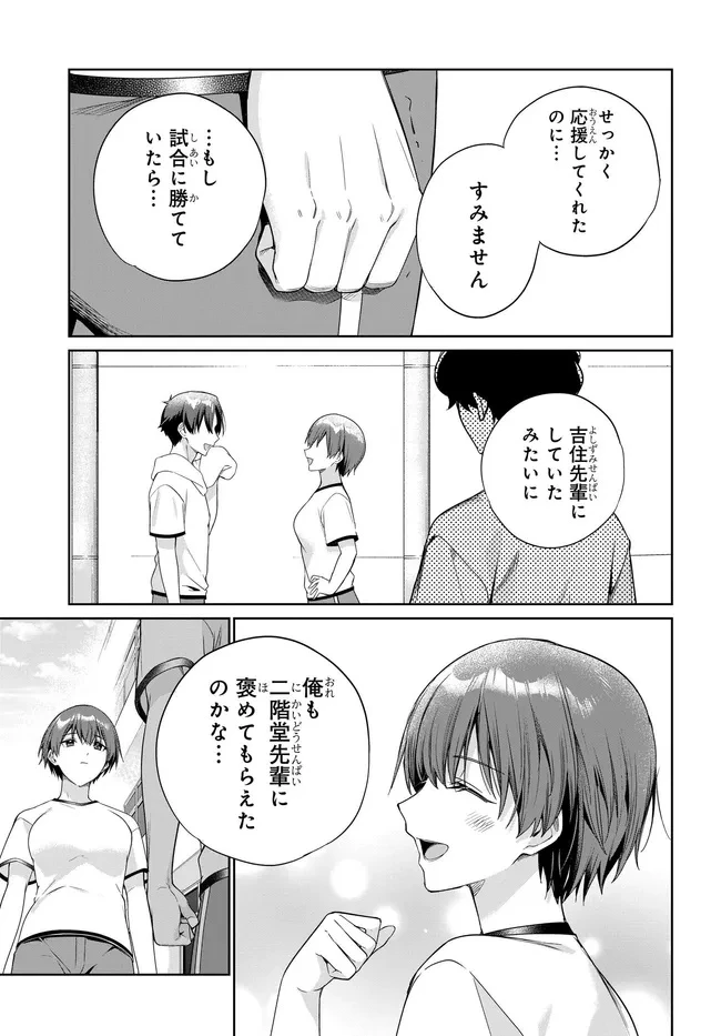 両親の借金を肩代わりしてもらう条件は日本一可愛い女子高生と一緒に暮らすことでした。 第50話 - 5