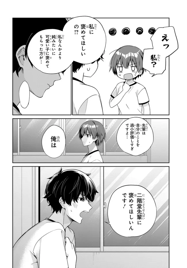両親の借金を肩代わりしてもらう条件は日本一可愛い女子高生と一緒に暮らすことでした。 第50話 - 6