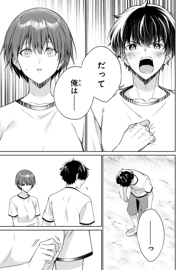 両親の借金を肩代わりしてもらう条件は日本一可愛い女子高生と一緒に暮らすことでした。 第50話 - 7