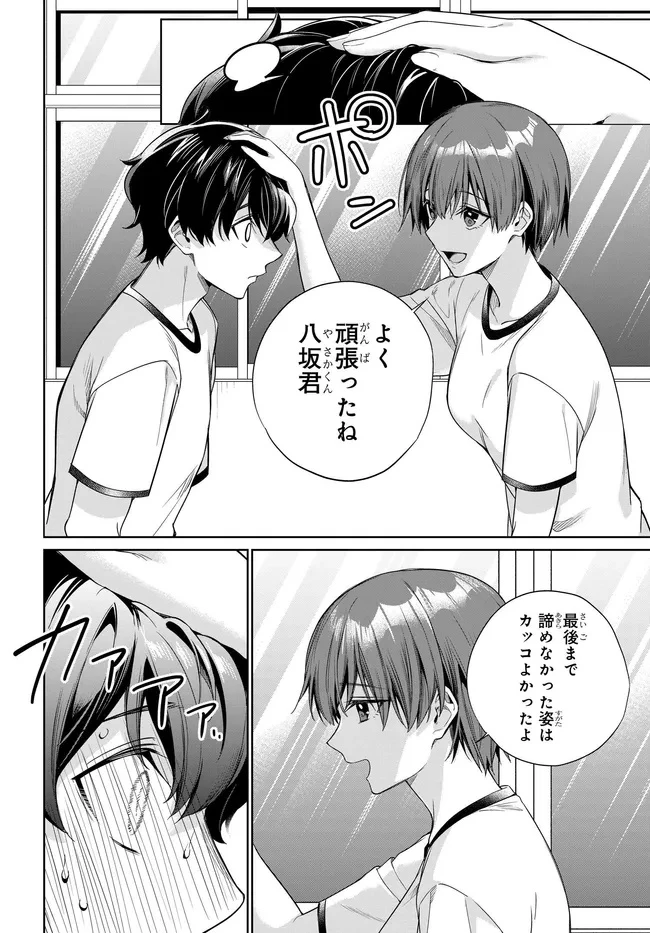 両親の借金を肩代わりしてもらう条件は日本一可愛い女子高生と一緒に暮らすことでした。 第50話 - 8