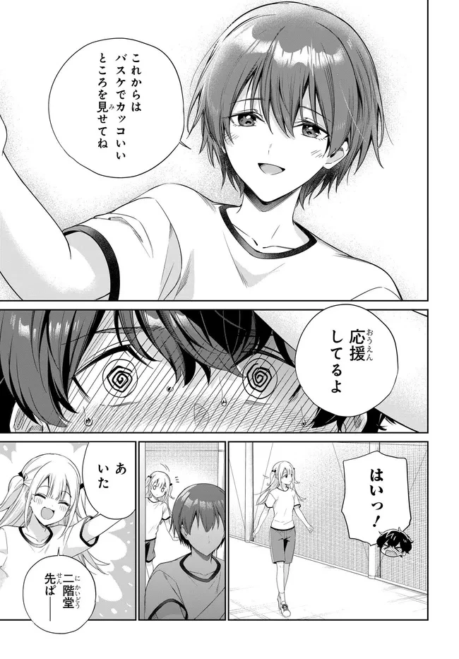 両親の借金を肩代わりしてもらう条件は日本一可愛い女子高生と一緒に暮らすことでした。 第50話 - 9
