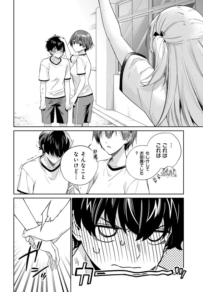 両親の借金を肩代わりしてもらう条件は日本一可愛い女子高生と一緒に暮らすことでした。 第50話 - 10