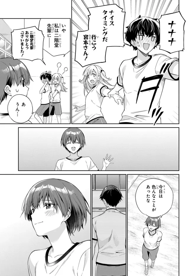 両親の借金を肩代わりしてもらう条件は日本一可愛い女子高生と一緒に暮らすことでした。 第50話 - 11