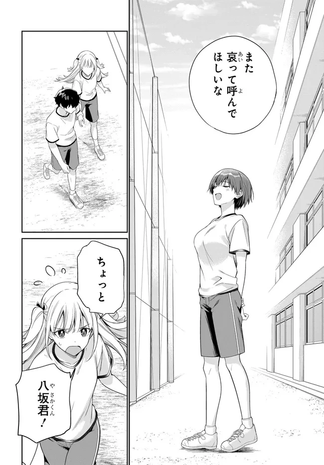 両親の借金を肩代わりしてもらう条件は日本一可愛い女子高生と一緒に暮らすことでした。 第50話 - 12