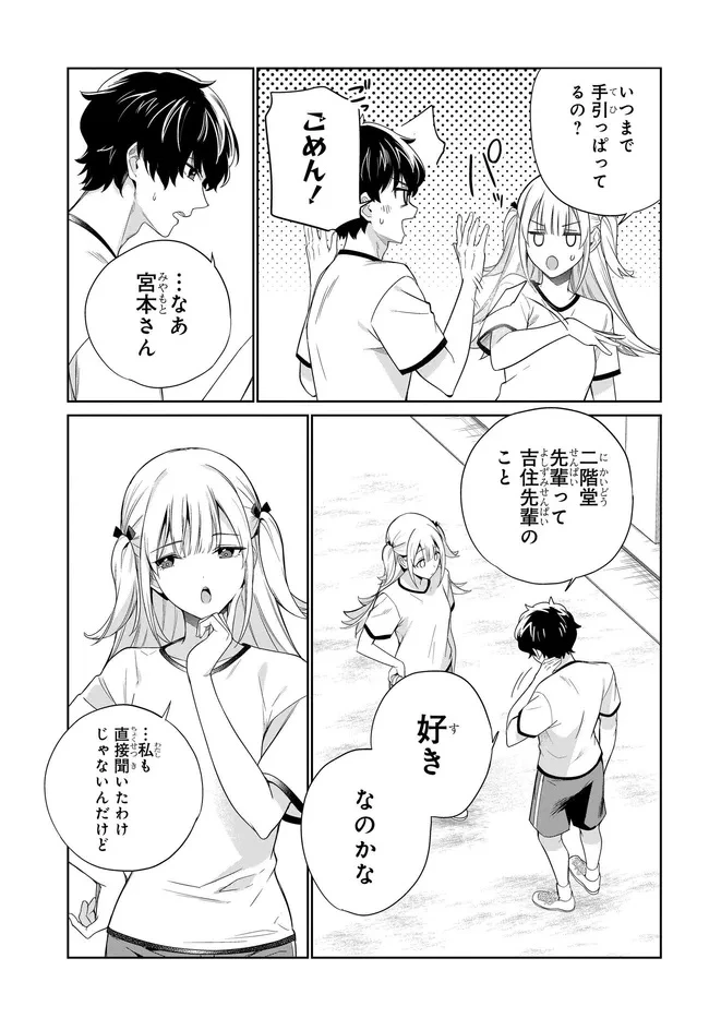 両親の借金を肩代わりしてもらう条件は日本一可愛い女子高生と一緒に暮らすことでした。 第50話 - 13
