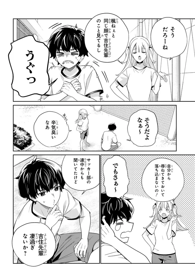 両親の借金を肩代わりしてもらう条件は日本一可愛い女子高生と一緒に暮らすことでした。 第50話 - 14