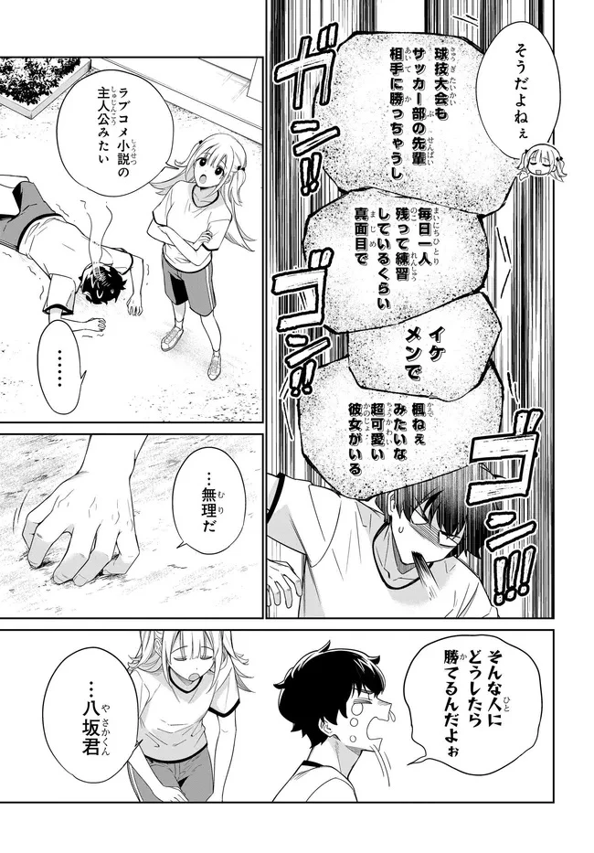 両親の借金を肩代わりしてもらう条件は日本一可愛い女子高生と一緒に暮らすことでした。 第50話 - 15