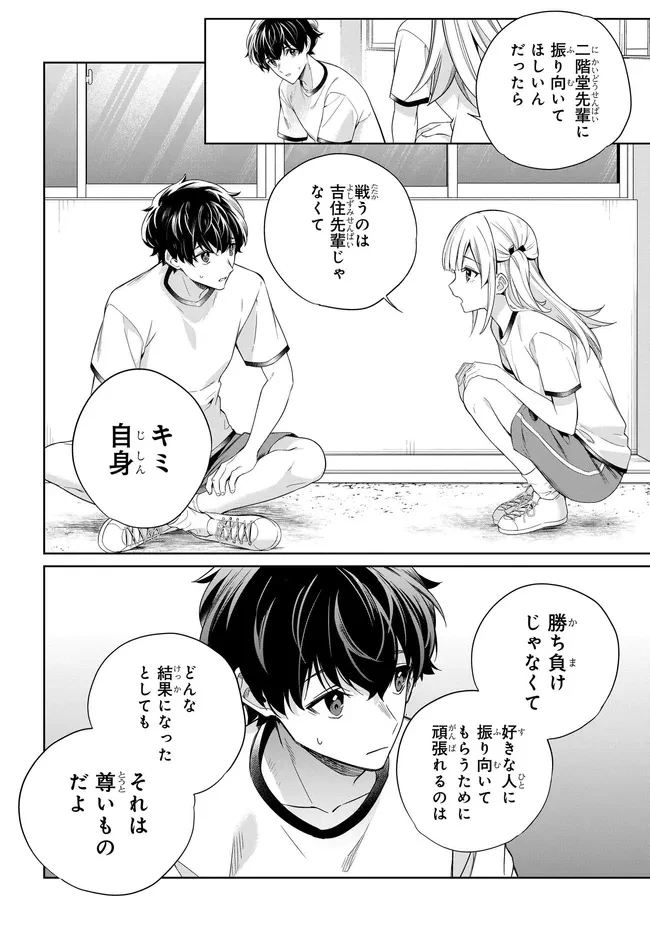両親の借金を肩代わりしてもらう条件は日本一可愛い女子高生と一緒に暮らすことでした。 第50話 - 16