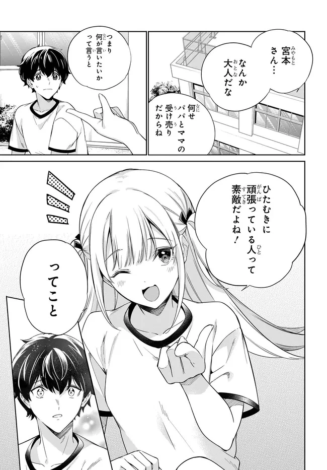両親の借金を肩代わりしてもらう条件は日本一可愛い女子高生と一緒に暮らすことでした。 第50話 - 17