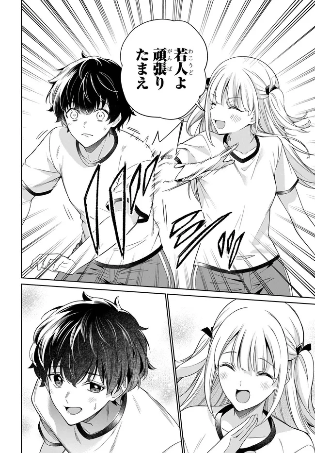 両親の借金を肩代わりしてもらう条件は日本一可愛い女子高生と一緒に暮らすことでした。 第50話 - 18