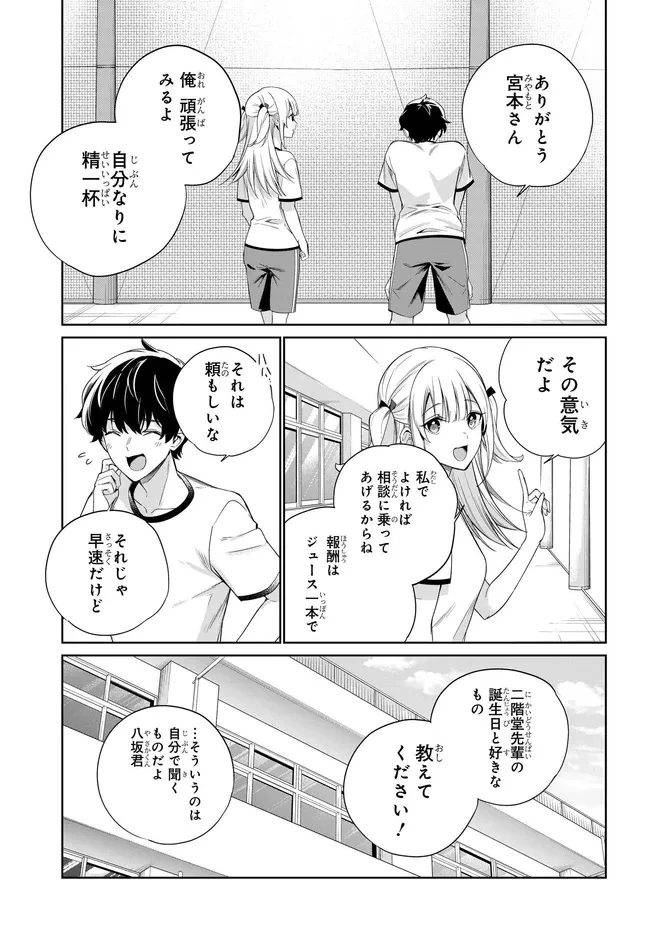 両親の借金を肩代わりしてもらう条件は日本一可愛い女子高生と一緒に暮らすことでした。 第50話 - 19